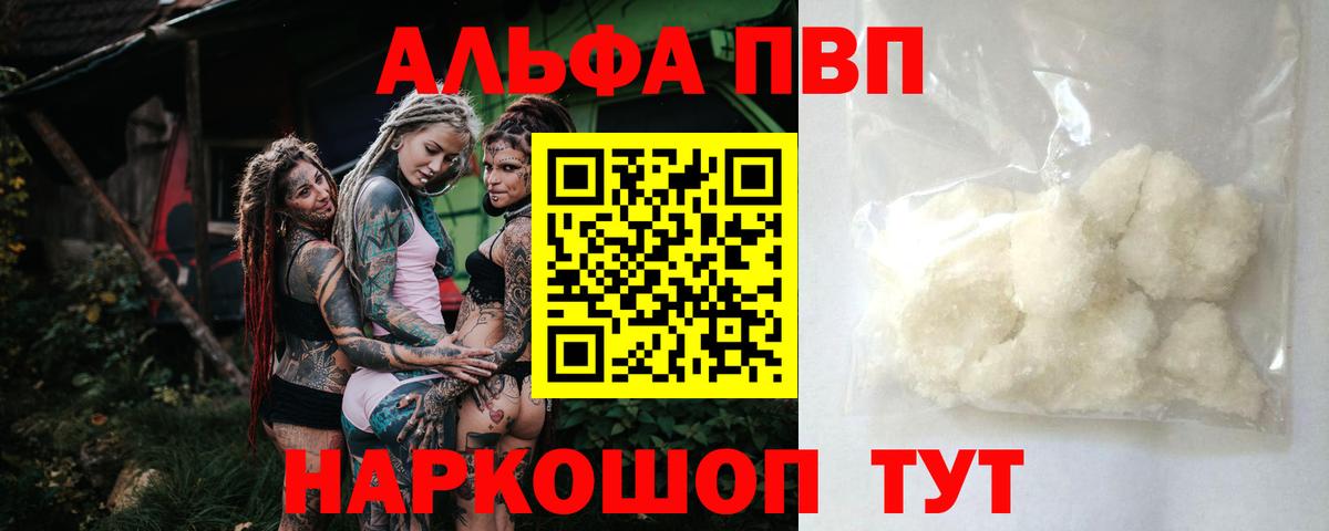 Alfa_PVP Соль Балахна