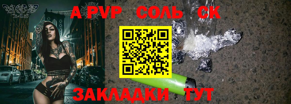 Альфа ПВП крисы CK Балахна