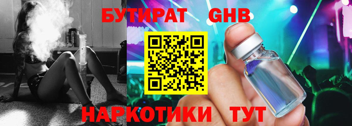 Бутират жидкий экстази  Вход с VPN  Балахна 