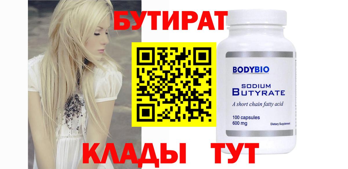 Бутират BDO  Балахна 