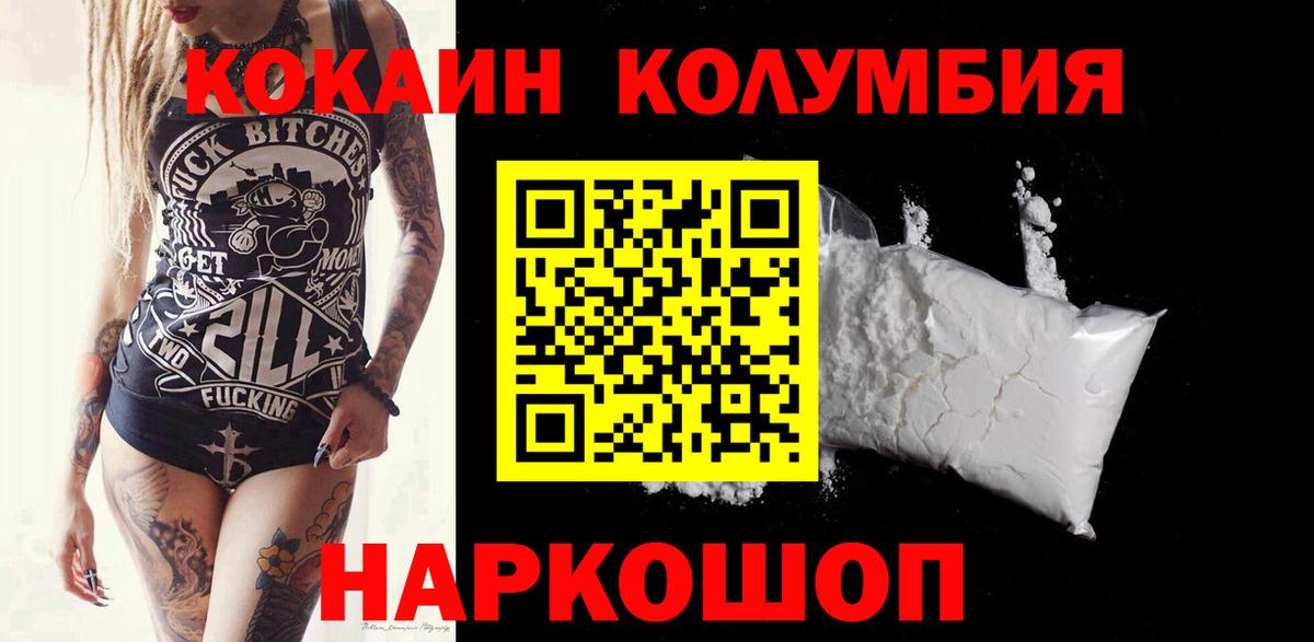 COCAIN Columbia  Вход с VPN  Кокаин  Балахна 