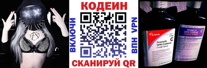 Codein напиток Lean (лин)  Балахна 