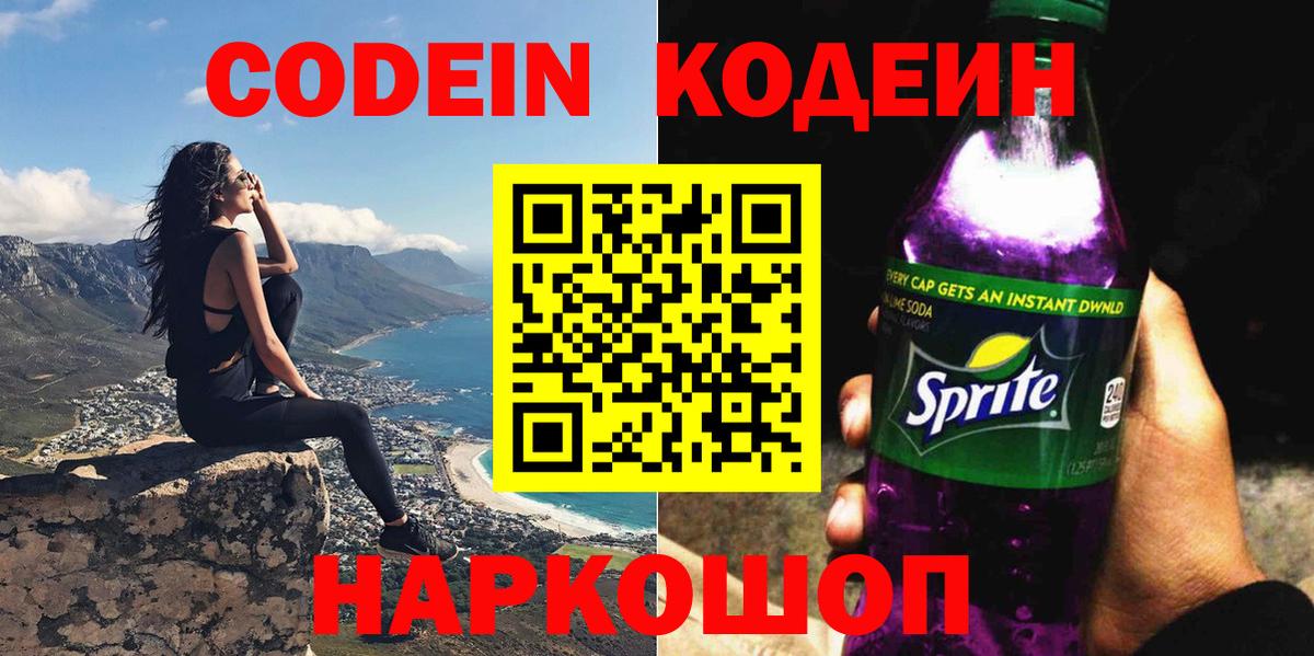Балахна  Кодеин напиток Lean (лин)  Вход с VPN 