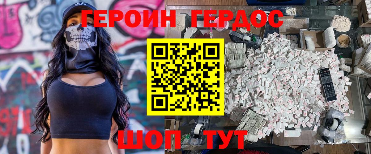 Героин хмурый Балахна