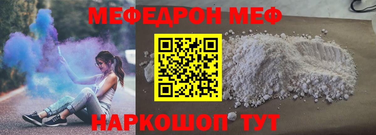 Меф мяу мяу мука Балахна