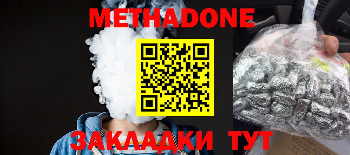 Метадон VHQ Балахна