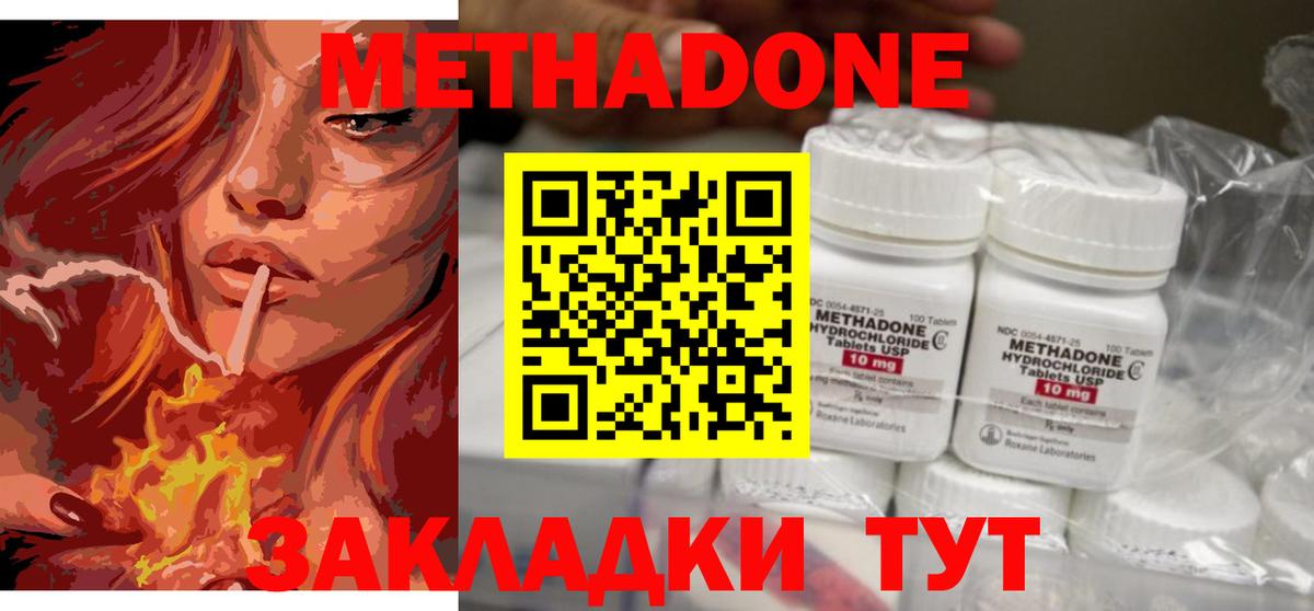 Метадон methadone  Балахна 